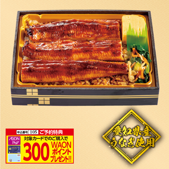 うな重　特上【愛知県産うなぎ使用】 商品サムネイル